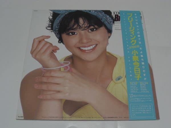 Amazon.co.jp: 小泉今日子 ブリージング 帯付き LPレコード 女優